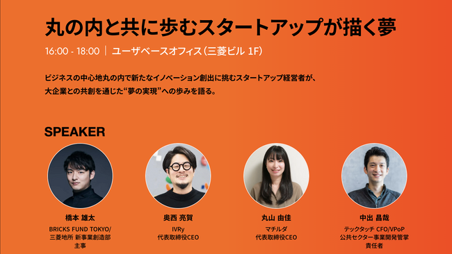 電話AI SaaS「IVRy（アイブリー）」 の代表・奥西、三菱地所×ユーザベースが開催するイノベーション創出の祭典「Marunouchi Innovation Fes.『CROSSING』」登壇決定