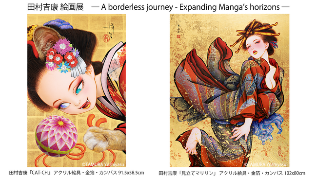 リアル個展とデジタルコンテンツの融合による新たなアート体験をDC3で実現　画家・マンガ家 田村吉康氏の新宿高島屋における絵画展にて、絵画購入者に唯一無二のデジタルコンテンツを贈呈