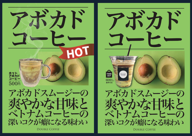 アボカドコーヒーでベトナムコーヒーの魅力を伝える
