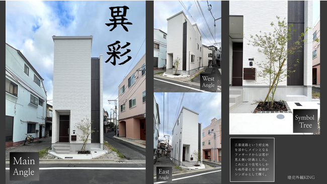 第40回「NICHIHA SIDING AWARD 2023」受賞　オープンハウス・ディベロップメント 分譲デザインチーム 6年連続受賞