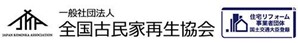 日本の伝統を感じ・体感できる「古民家宿」に泊まる旅を全国古民家再生協会と協業で発売～ジャルパックは環境に優しいサステナブルな旅を推進していきます～