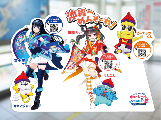 沖縄モノレール「ゆいレール」とVTuberのコラボスタンプラリー開催！
