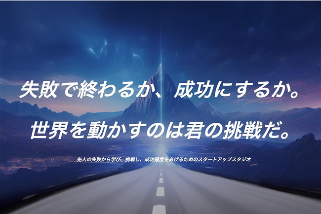 ガイアックスが東京都の多様な主体によるスタートアップ支援展開事業「TOKYO SUTEAM」において協定事業者に選出