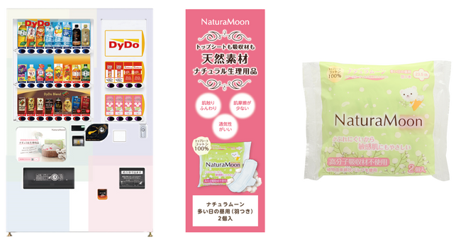自動販売機を通じた新たな社会貢献のかたち「女性ヘルスケア応援自動販売機」の展開開始