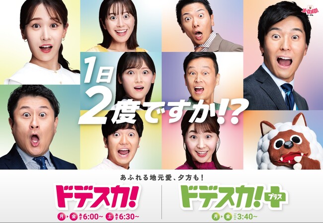 大反響CM企画第５弾「えっ？１日２ドデスカ!?」11月20日（月）放送スタート！！「ドデ祭」アポなし撮影に快く応じて下さった地元の皆さんの『ドデスカ！』愛にスタッフ感動！！