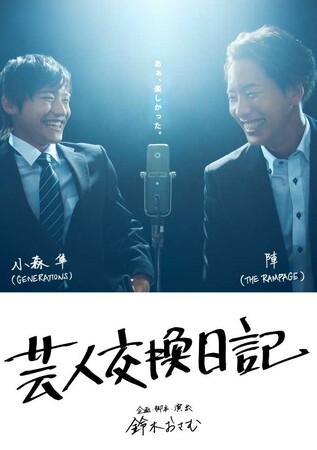 舞台初挑戦のアンジェリーナ1/3 (Gacharic Spin)の客演が決定！TOKYO FM主催　鈴木おさむ企画・脚本・演出小森隼（GENERATIONS）、陣（THE RAMPAGE）出演