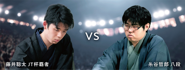 将棋日本シリーズ ＪＴプロ公式戦 決勝　連覇か、初優勝か。藤井聡太JT杯覇者 対 糸谷哲郎八段