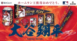 WINCRAFT社「大谷翔平選手 日本限定ホームラン王デザイングッズ」受注販売予約開始！