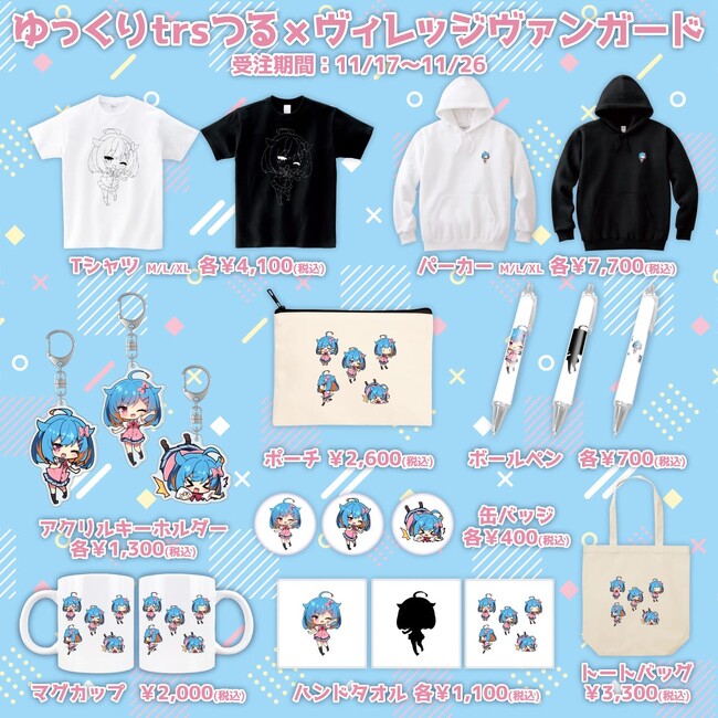 『ゆっくりtrs【つる】×ヴィレッジヴァンガード』～コラボグッズ発売決定！！～