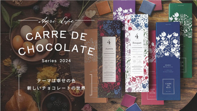 『新色追加！「幸せを呼ぶ青いチョコレート」シリーズの特設ページが楽天市場で開設 - 限定動画も公開中』
