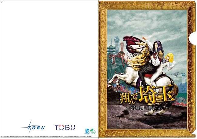 東武東上線＆東武百貨店 翔んで埼玉スタンプラリー開催中！
