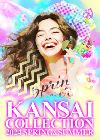 KANSAI COLLECTION 2024 SPRING＆SUMMER開催決定！