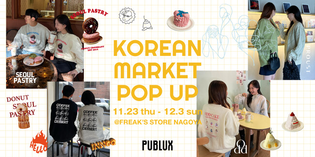 オンライン限定ブランド「PUBLUX」がFREAK'S STORE名古屋PARCOにて「韓国マーケットPOPUP」を開催！