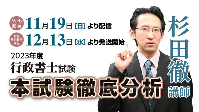 【無料公開】令和5年度行政書士試験 本試験分析動画【完全版】公開のお知らせ