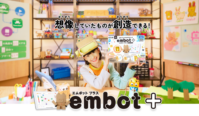 embot+（エムボットプラス）の発売を記念し、販売開始キャンペーンの実施とオンラインコンテンツの配信を開始いたします！！