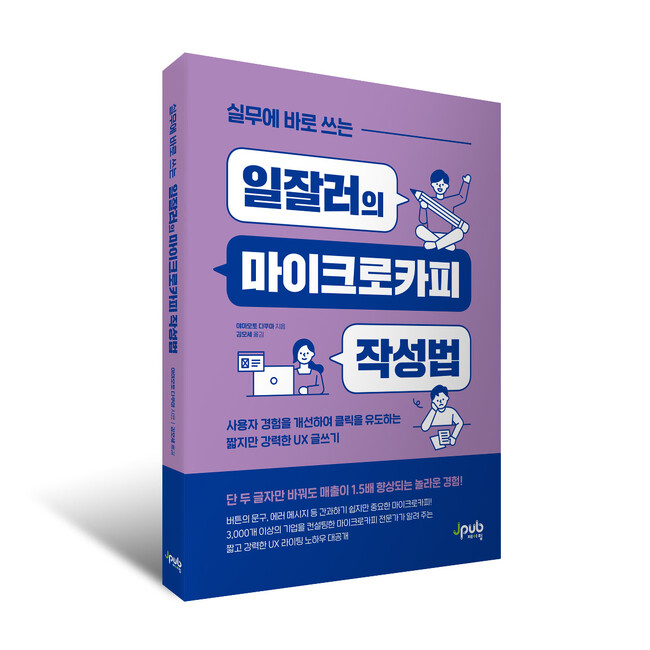 【株式会社オレコン】『ザ・マイクロコピー』韓国語版　出版のお知らせ