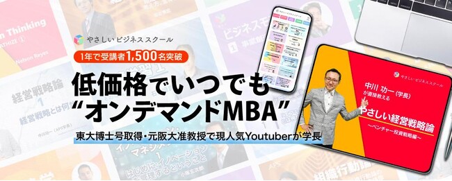 トップ校のMBA教授らが全ての人へビジネス教育を届けるために「株式投資型クラウドファンディング」を開始　～オンデマンドMBA開講～