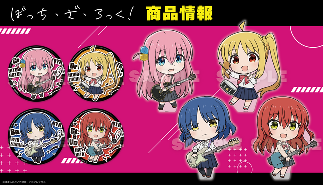 アニメ「ぼっち・ざ・ろっく！」でかぷにこれ！アクリルフィギュア、缶バッジ4個セットの受注を開始！