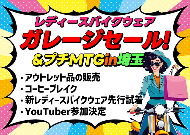 女性ライダー集合！11月25日(土)・26日(日)の2日間レディースバイク用品店Baico初のガレージセール&プチMTGを埼玉県のバイクショップで開催！