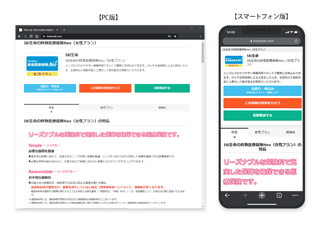 国内最大級の保険選びサイト「保険市場」に、『SBI生命の終身医療保険Neo（女性プラン）』を掲載しました！
