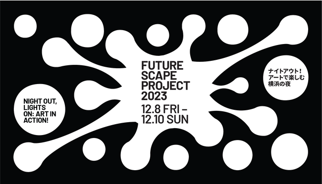 【ナイトマルシェやフォトコンテストも】 アートで楽しむ横浜の夜 ”ZOU-NO-HANA FUTURESCAPE PROJECT 2023” 12月８日、９日、10日に開催！