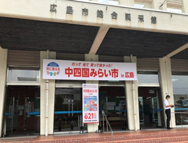 橋本総業株式会社　東京につづき、管工機材、住宅設備機器の総合展示会「2023中四国みらい市」を開催