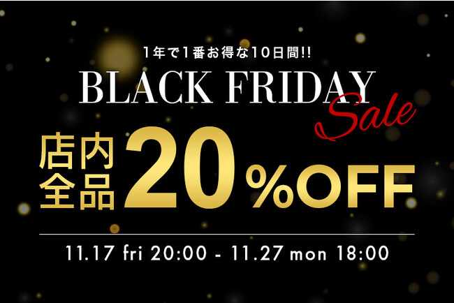 【店内全品20％OFF！】1年で1番お得なブラックフライデーセール開催決定！プチプラアクセサリーブランドChooMia(チュミア)