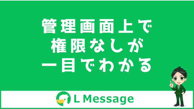 エルメの管理画面がアップデート！スタッフの使える機能を一目で把握