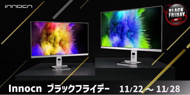 【Innocn ブラックフライデーセール】ミニLED採用の4Kモニターやウルトラワイドミニターが最大30%オフのブラックフライデーセールを開催！