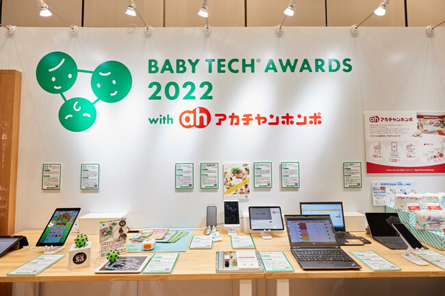 【ご取材案内】優れた子育て最新ITソリューションが見て触ってわかる！ベビーテックアワード2023授賞商品展示、大賞特別賞授賞式を11月21・22日に東京・港区で開催