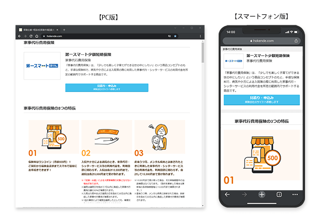 第一スマート少額短期保険株式会社との代理店委託契約締結のお知らせ
