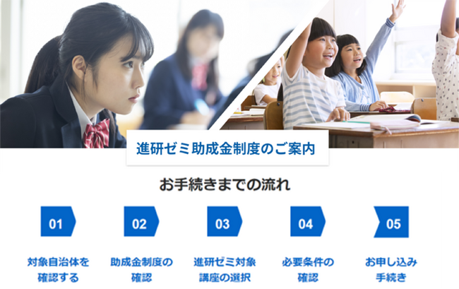 「進研ゼミ」が自治体の学校外教育サービス助成事業への対応開始