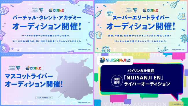 にじさんじ発タレント育成プロジェクト「バーチャル・タレント・アカデミー（VTA）」と「NIJISANJI EN」がオーディション同時開催決定！本日2023年11月17日(金)より募集開始！！