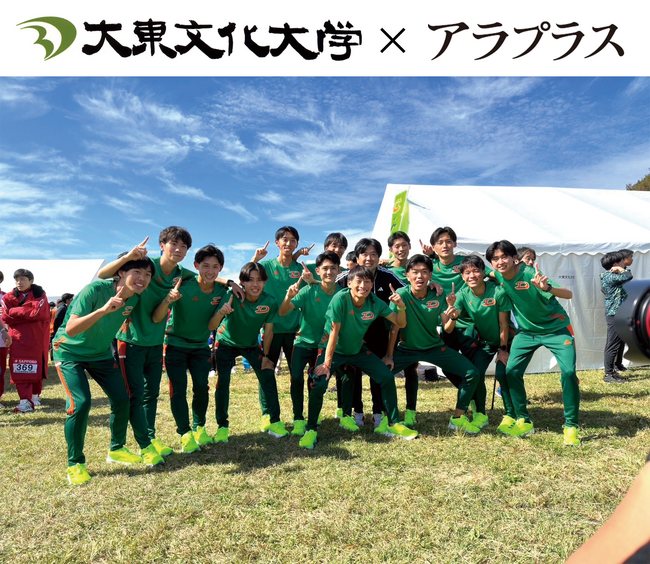 大東文化大学 陸上競技部男子長距離ブロックへ、5-ALAサプリブランド「アラプラス」がサポート