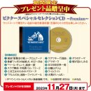 期間限定でプレゼント品付き! 期間限定でプレゼント品付き!
