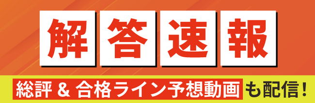 賃貸不動産経営管理士試験【解答速報】イベント開催中！「令和5年度本試験！解説講義+無料講座」のプレゼント、正答率がわかる「解答アナリティクス」の実施も決定いたしました！