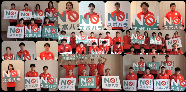 「NO！スポハラ活動」アスリートらによるメッセージ動画を公開＆“みんなで言おう！『NO！スポハラ』”SNSアクションをスタート