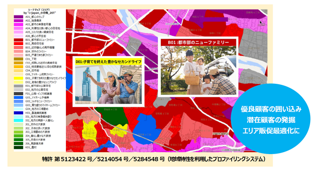 居住地から消費者のライフスタイルを可視化するジオデモグラフィックデータ「c-japan(R)」、日本唯一の“全国町・字コード（11桁コード）対応へ