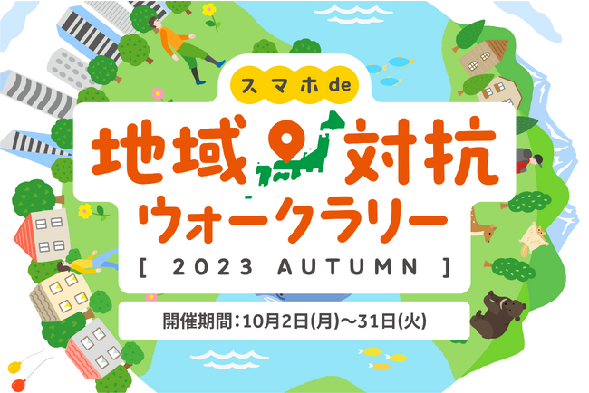平均歩数973歩増加・参加者のうち98%が継続して歩くと回答。日本全国から総勢711地域・9,476人がエントリーした歩数イベント。