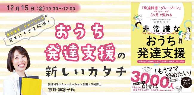 脳を伸ばすおうち発達支援「発達科学コミュニケーション」代表が12/15花まる子育てカレッジに登壇決定