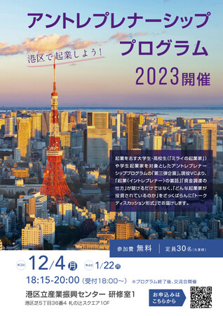 【大学生・高校生向け】第3回 アントレプレナーシッププログラム