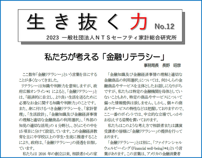 「生き抜く力　NO. 12」を発行しました