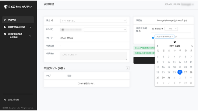 IT資産管理とウイルス対策、情報漏洩対策が1つで叶う、法人向けエンドポイントセキュリティ「EXOセキュリティ」がアップデートを実施