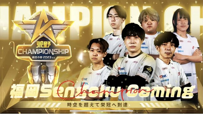 プロeスポーツチーム「Sengoku Gaming」が荒野行動『2023荒野CHAMPIONSHIP 2.0 時空の扉』 で優勝し初の荒野王者を獲得！