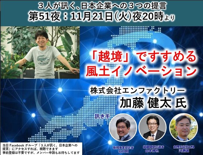 「越境ですすめる風土イノベーション」セミナーに、エンファクトリー代表の加藤が登壇します