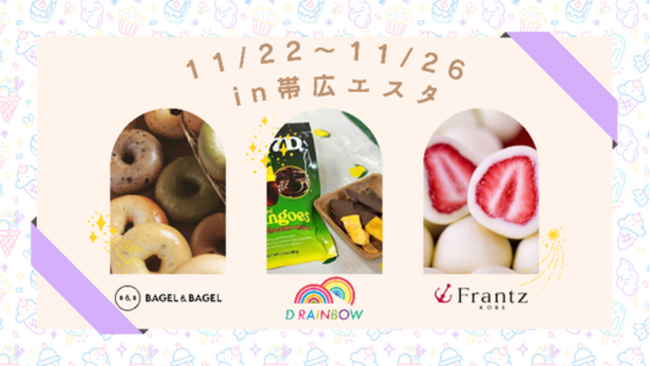 【まるごと催事】 サツキャリ主催、エスタ帯広にて 「食のPOPUP STORE」 を11月22日（水）より期間限定開催