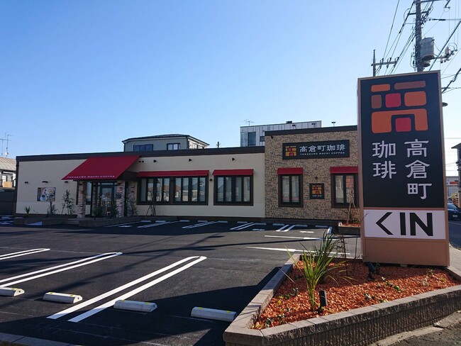 『高倉町珈琲 清瀬店』が11月22日(水)朝7時に、東京都清瀬市野塩4丁目の志木街道沿いにグランドオープン！