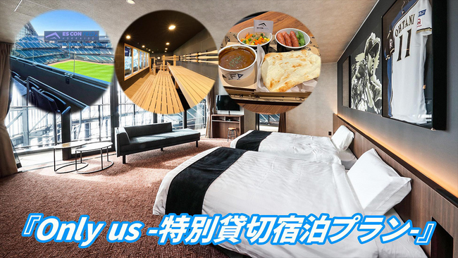 年に一度のOnly us！tower eleven hotel / onsen ＆ sauna 2024年年始特別貸切宿泊プラン！