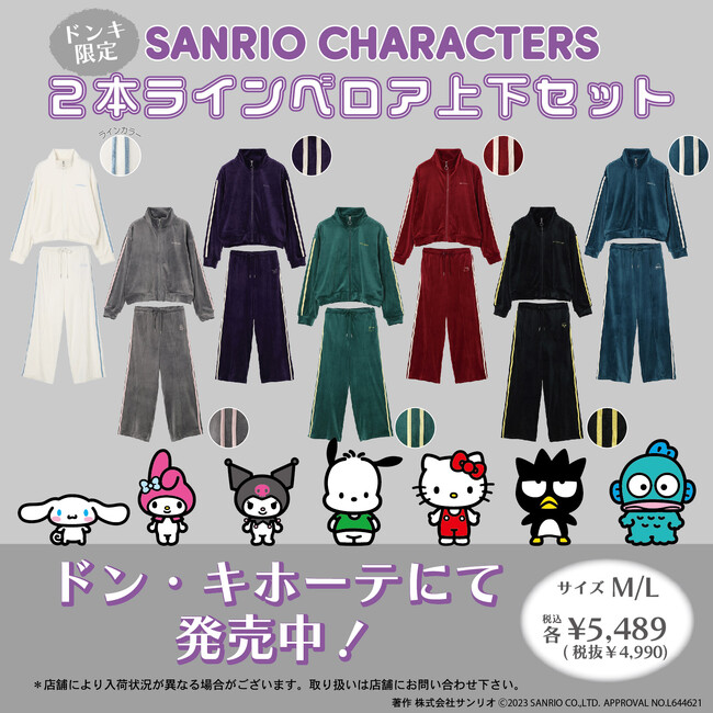【ドン・キホーテより発売！】大人気のサンリオキャラクターズ ベロア上下セットが10月24日（金）から新登場(ハート)