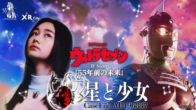 東京ドームシティにウルトラセブンARが出現！11/25,26開催の「TSUBURAYA CONVENTION 2023」にて楽しめる！